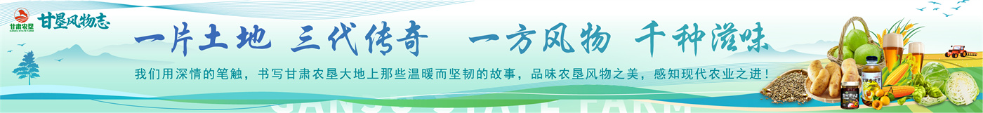 甘墾風(fēng)物志專欄